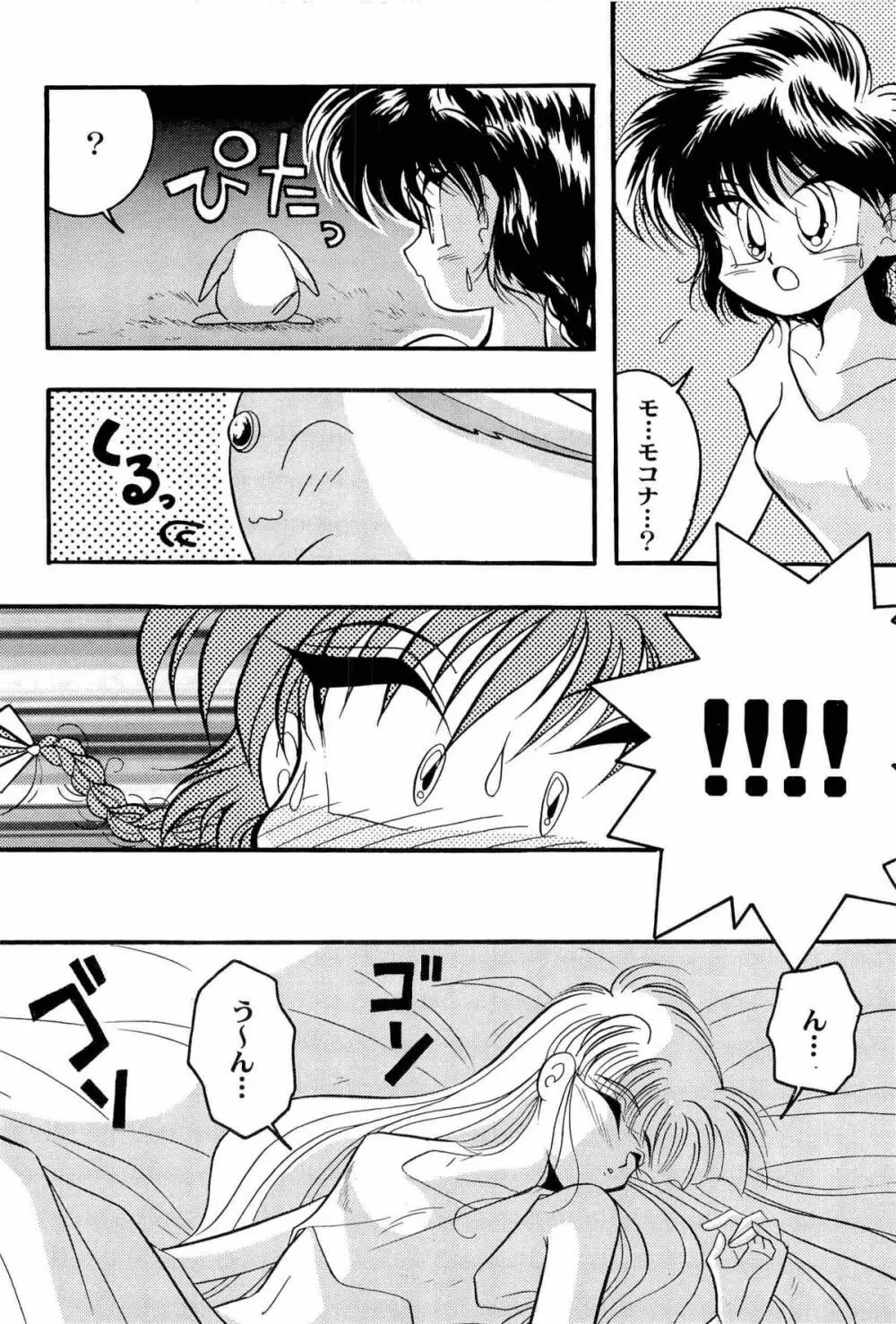 アニパロ美姫2 71ページ