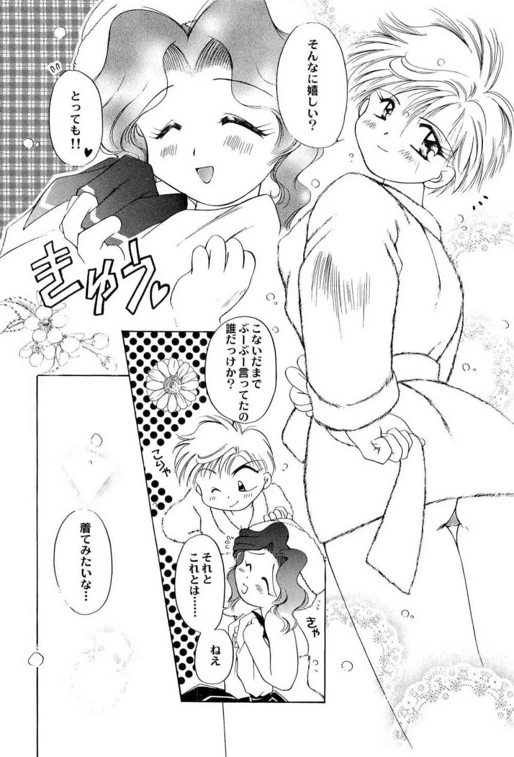 アニパロ美姫2 89ページ