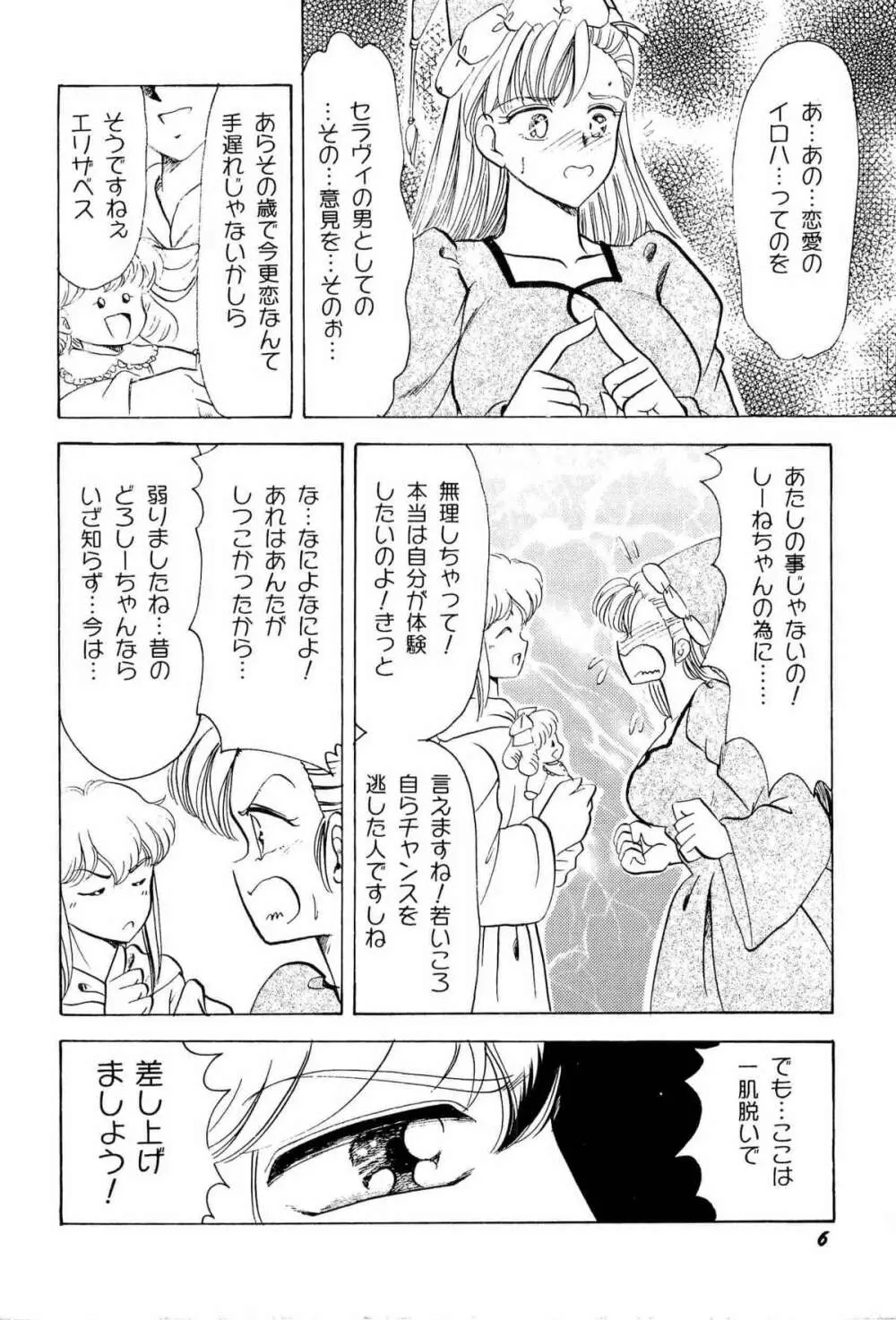 アニパロ美姫2 9ページ