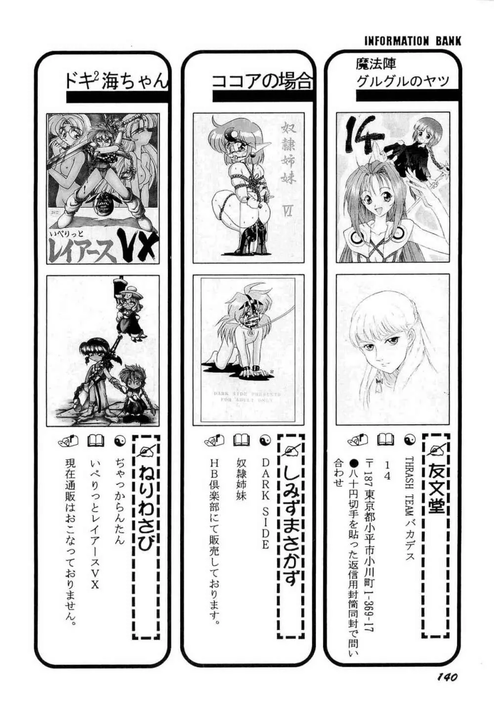 アニパロ美姫1 143ページ