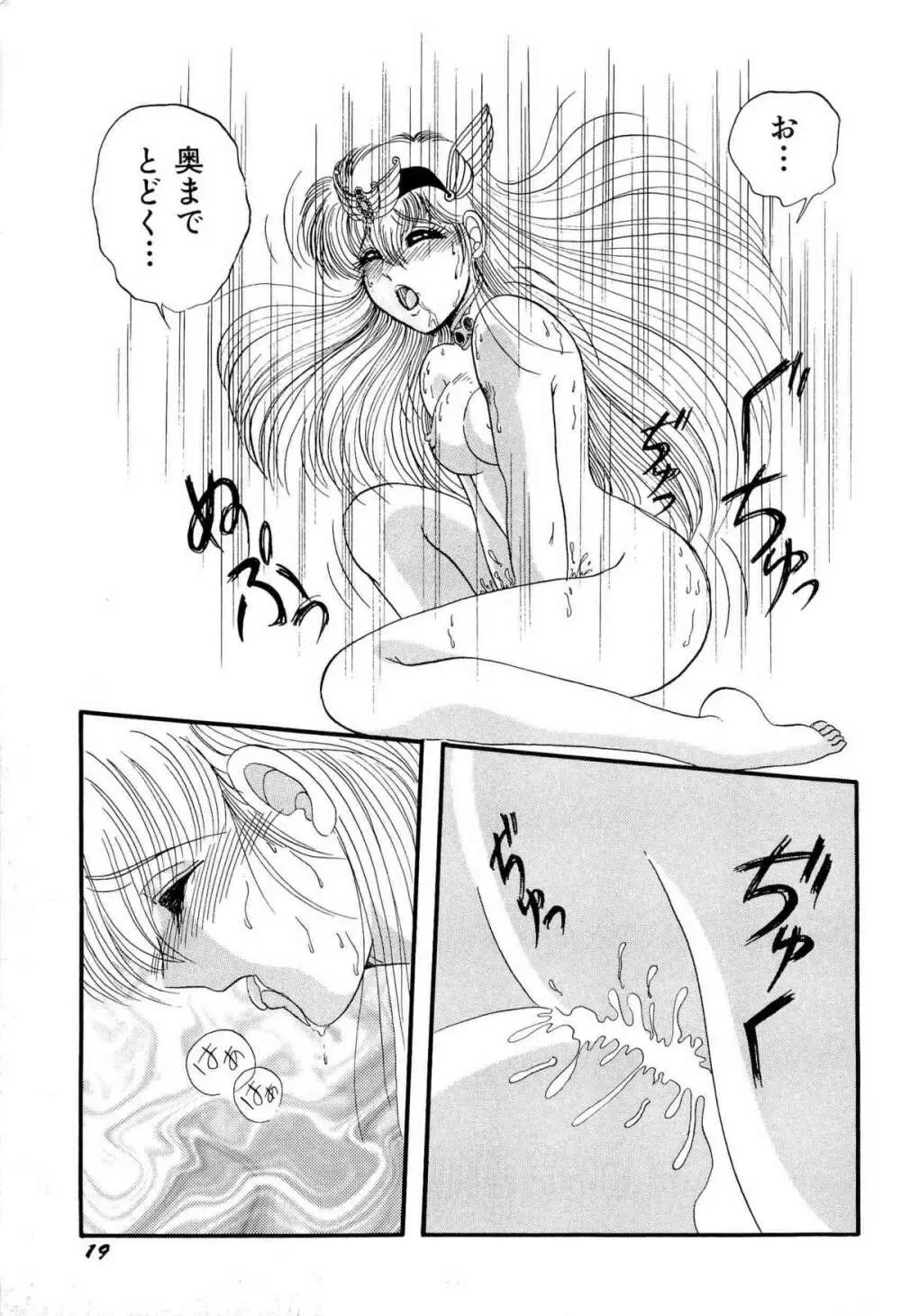 アニパロ美姫1 22ページ