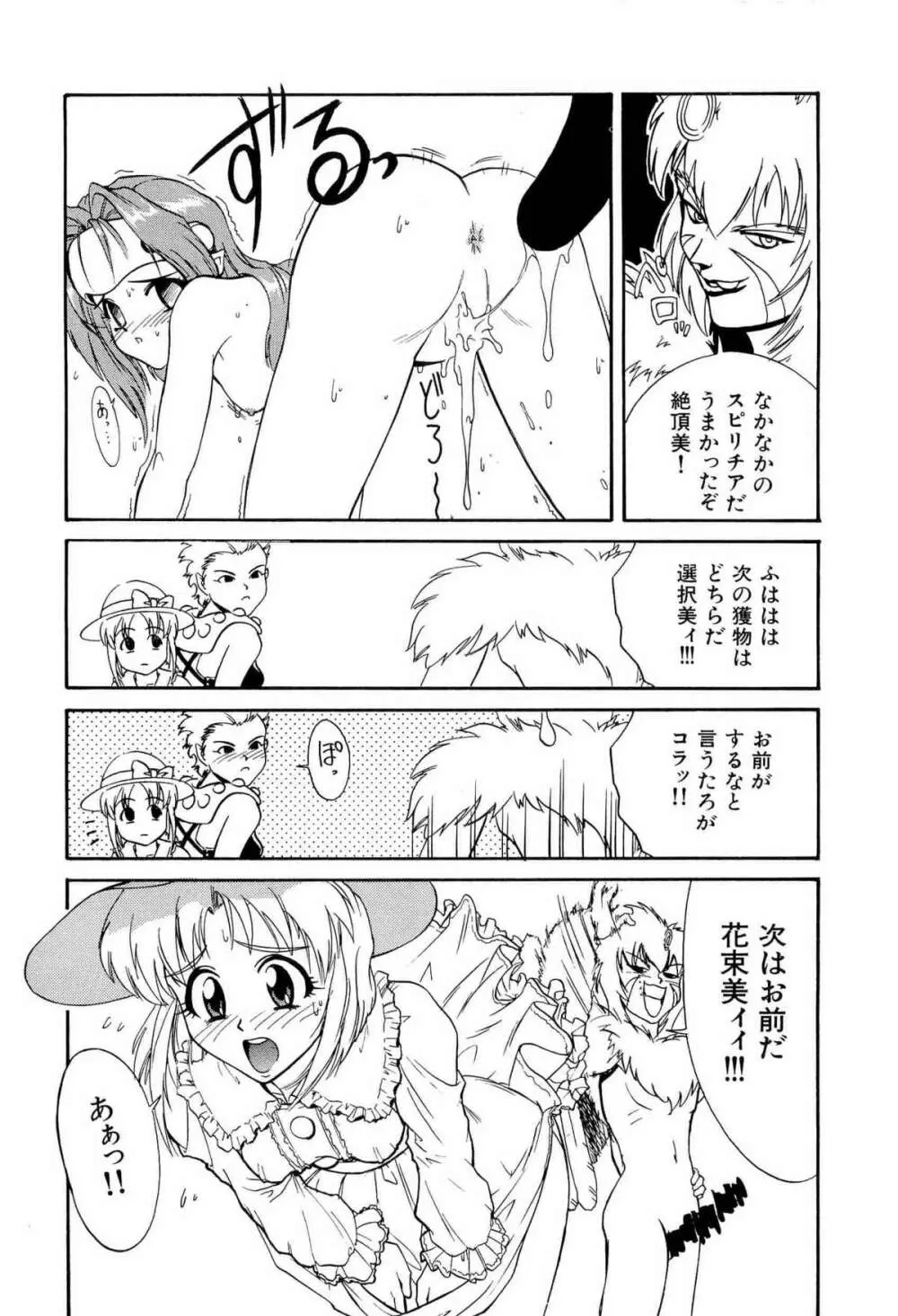 アニパロ美姫1 53ページ