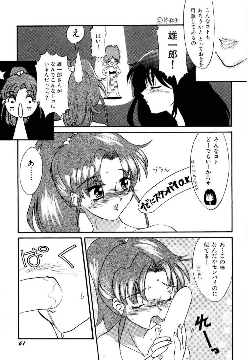 アニパロ美姫1 64ページ