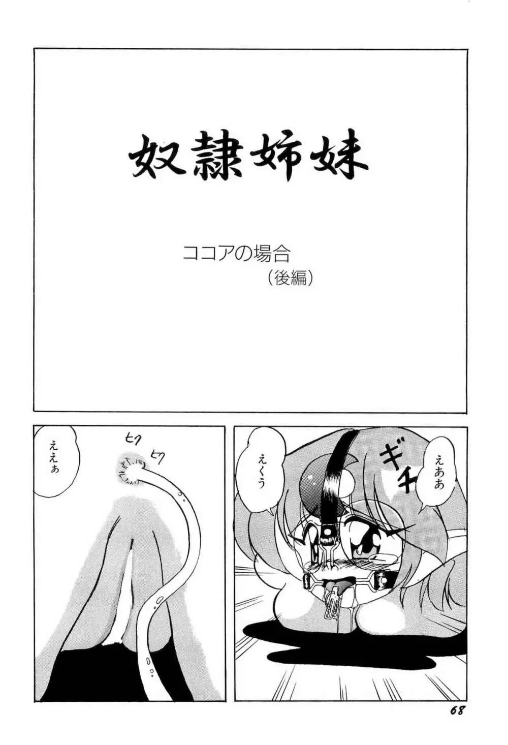 アニパロ美姫1 71ページ