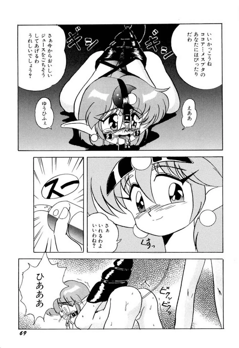 アニパロ美姫1 72ページ