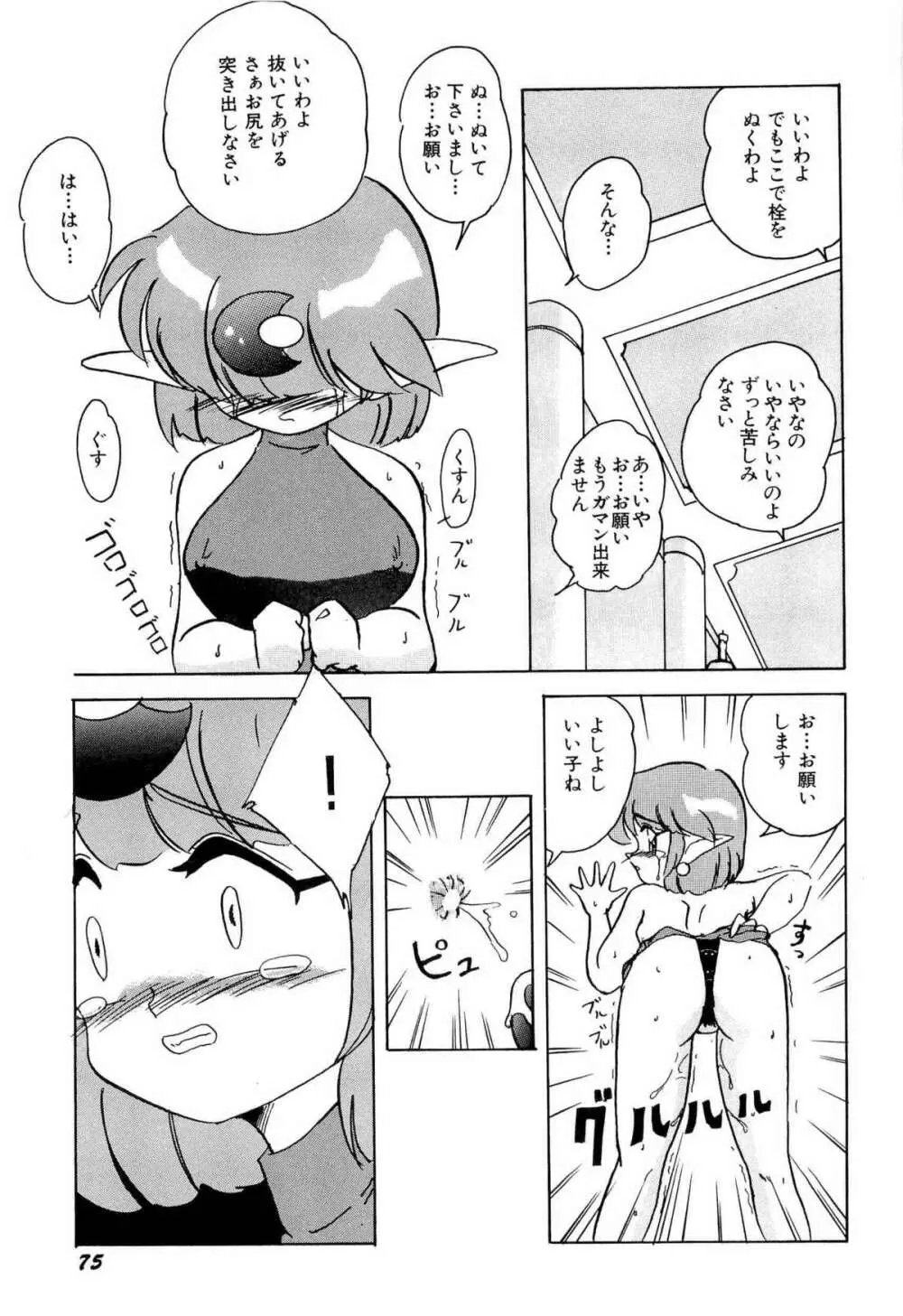 アニパロ美姫1 78ページ