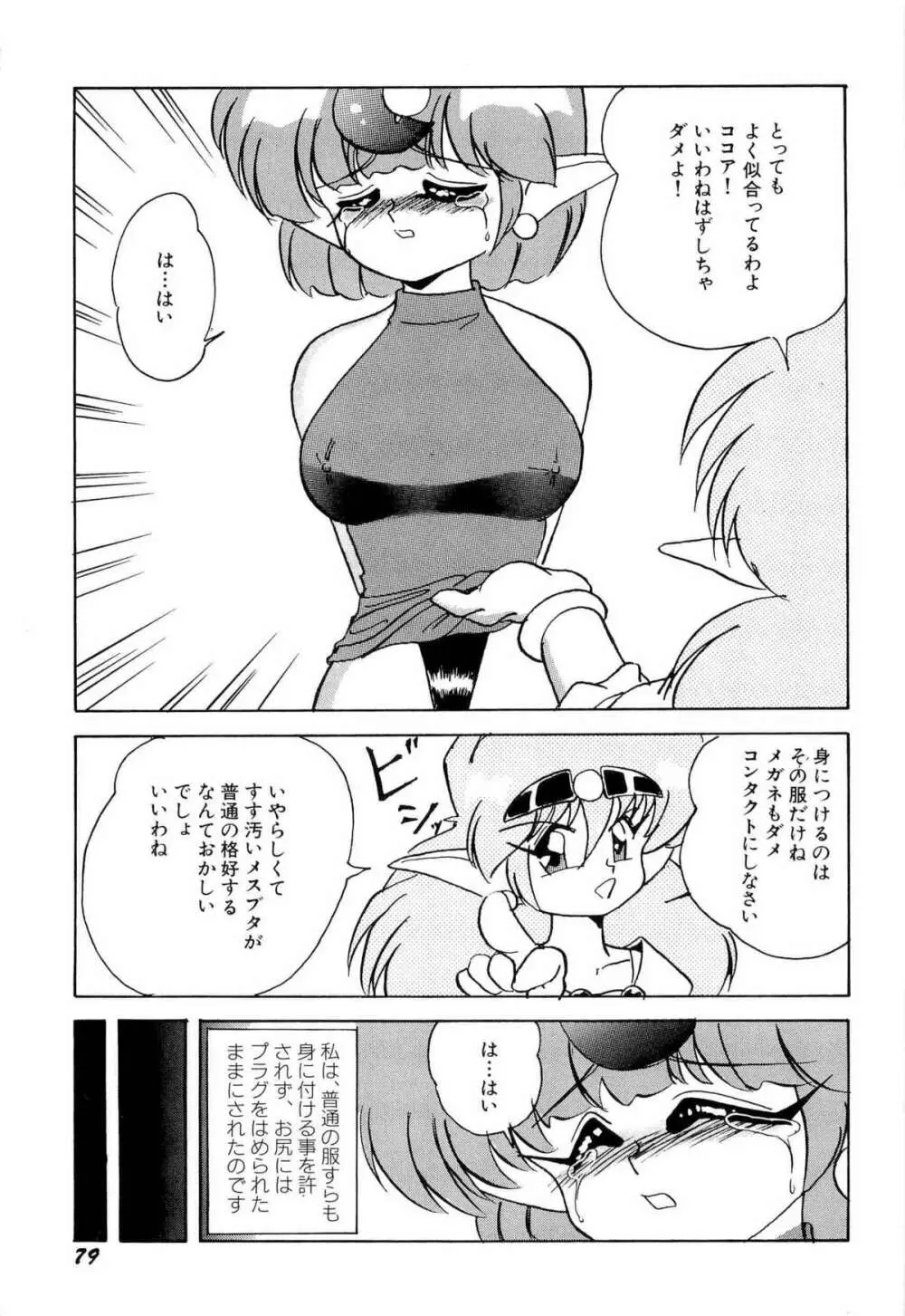 アニパロ美姫1 82ページ