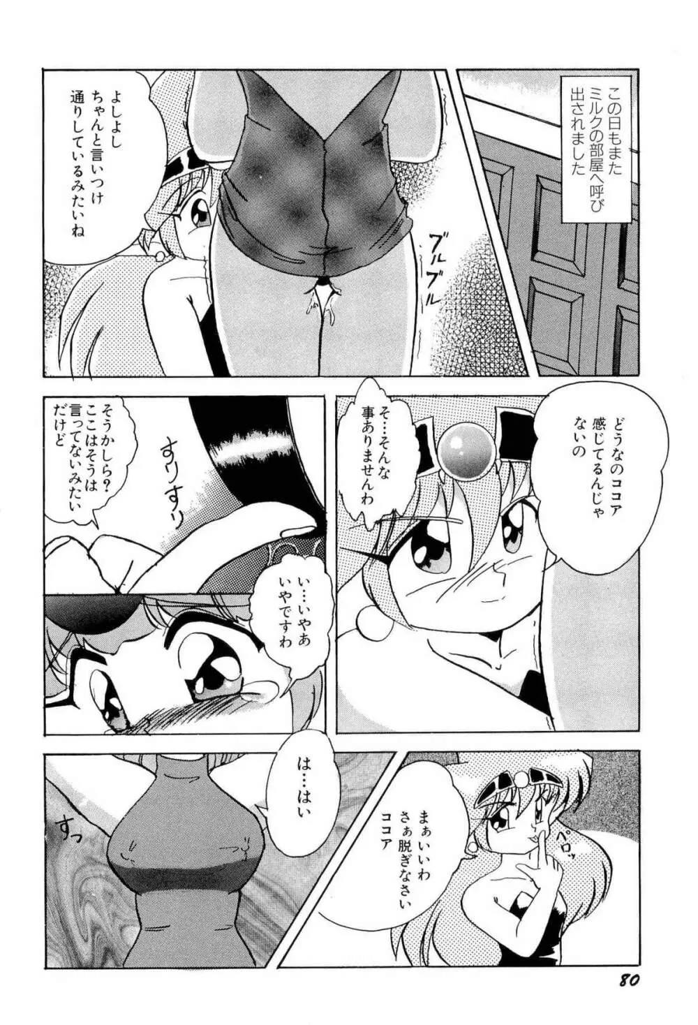 アニパロ美姫1 83ページ