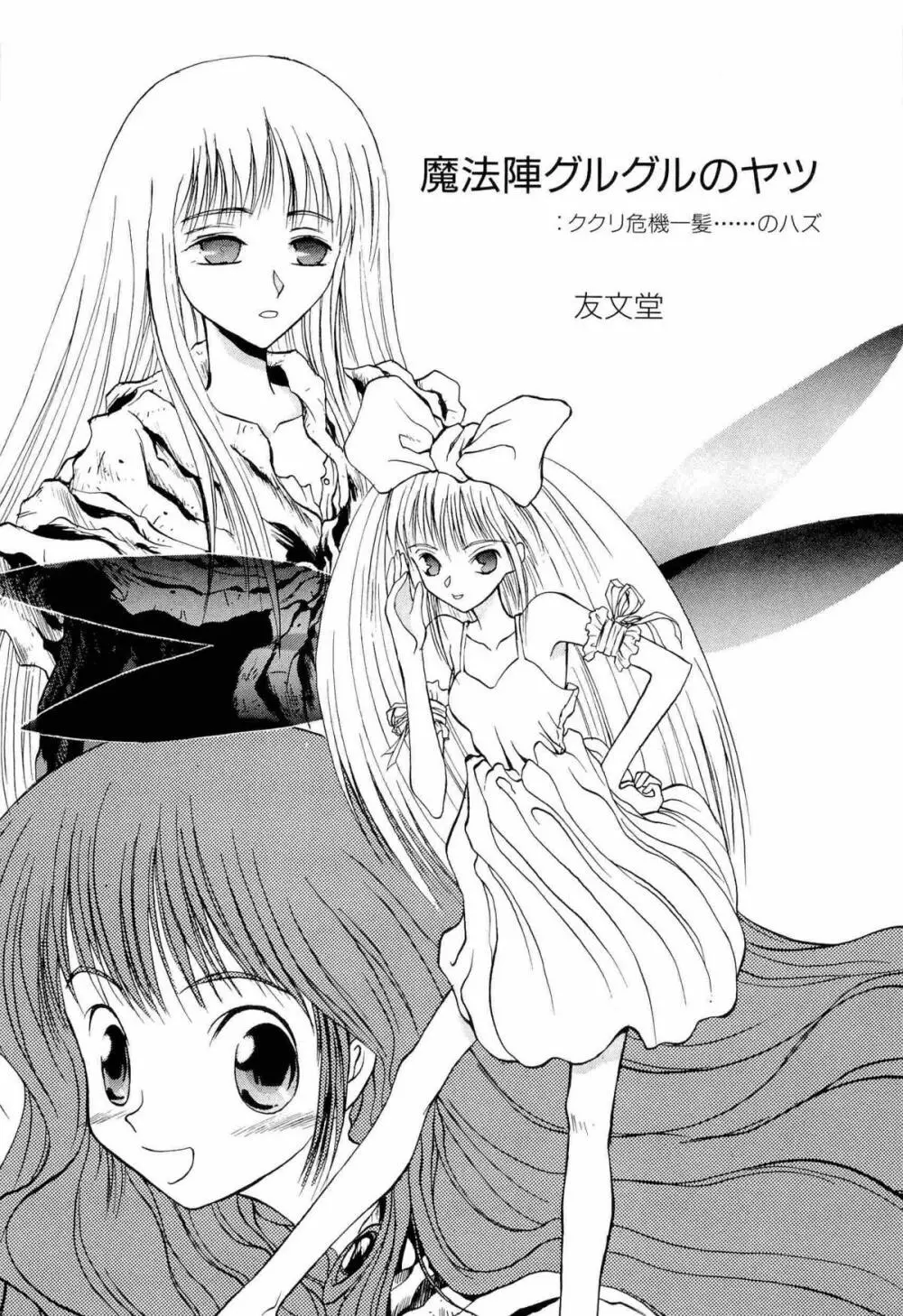 アニパロ美姫1 90ページ