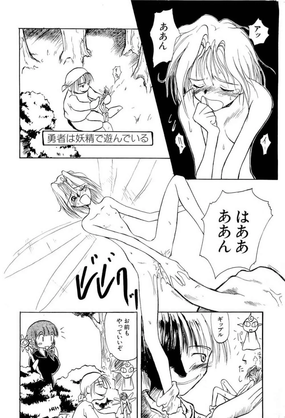 アニパロ美姫1 91ページ