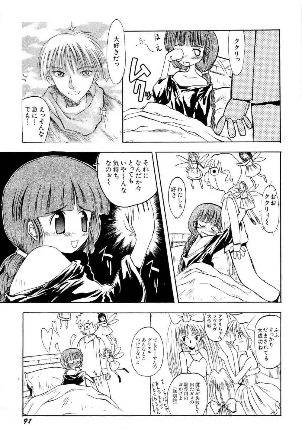 アニパロ美姫1 94ページ