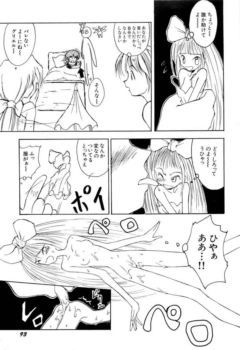 アニパロ美姫1 96ページ