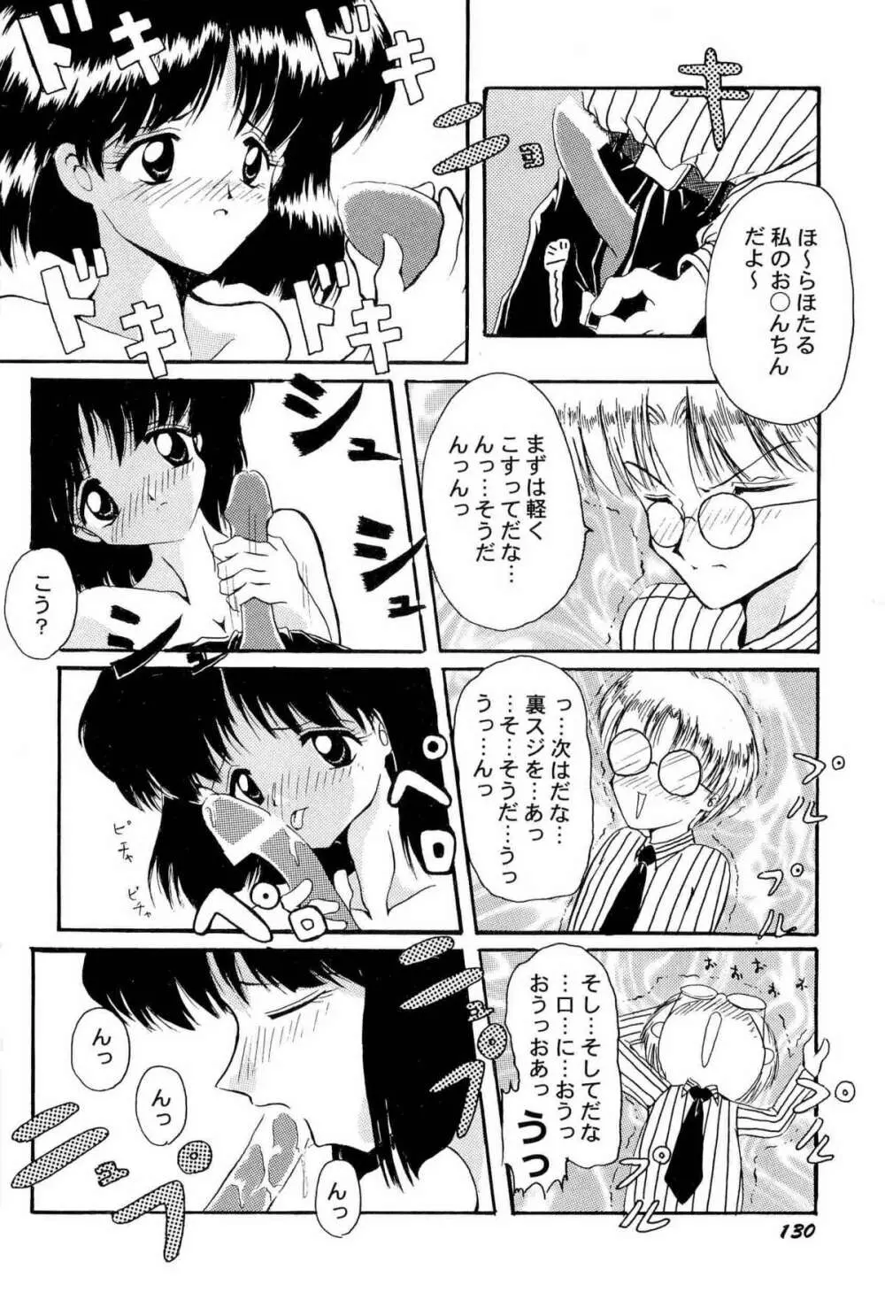 アニパロ美姫9 133ページ