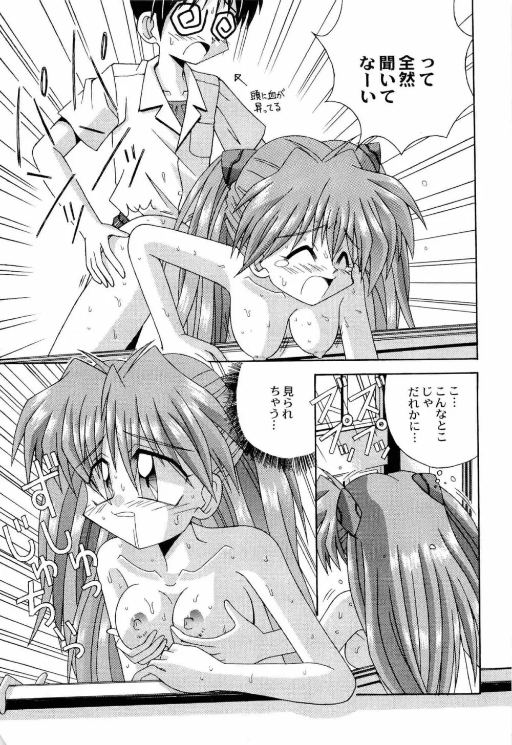 アニパロ美姫9 86ページ