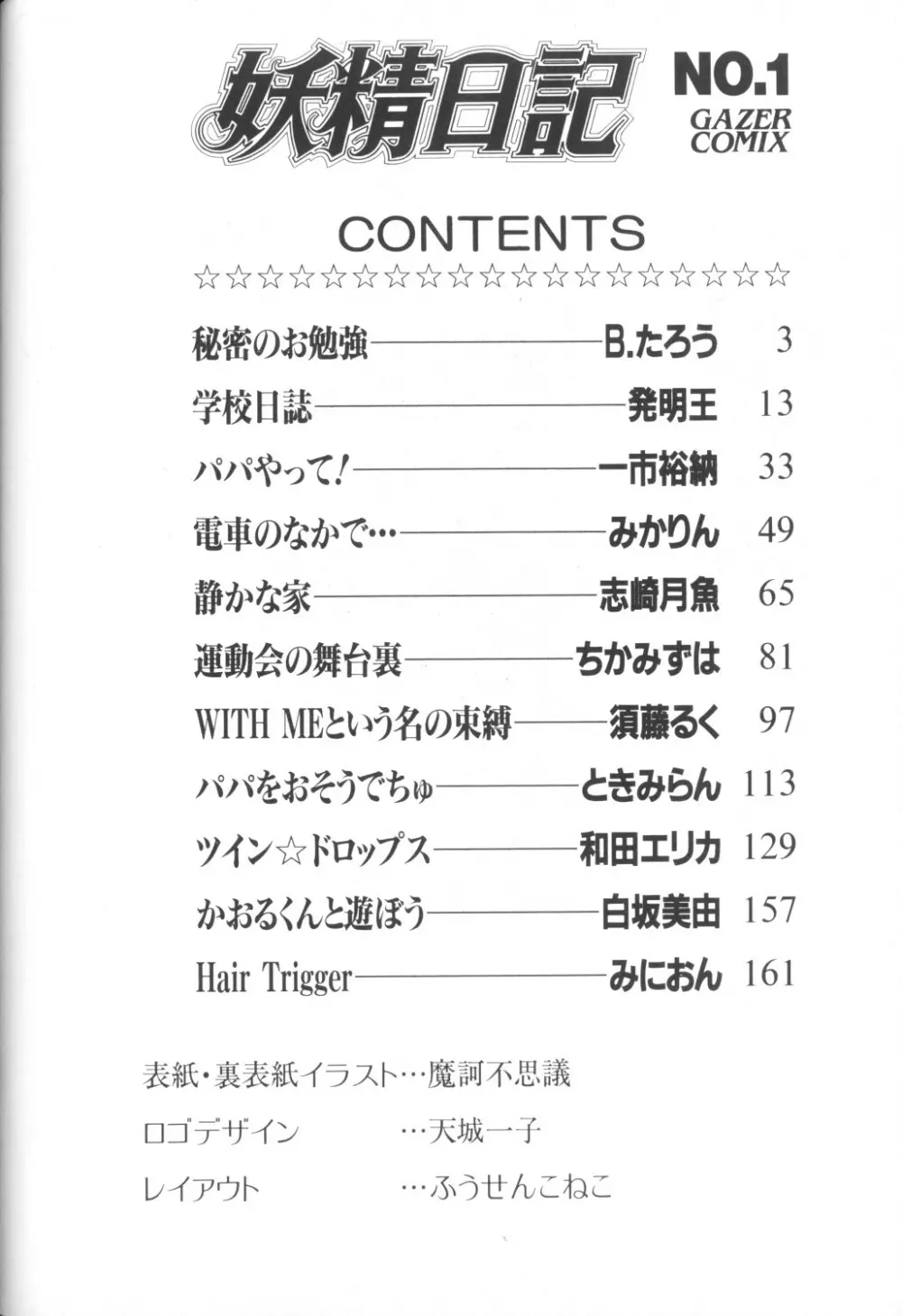 妖精日記 第1号 12ページ