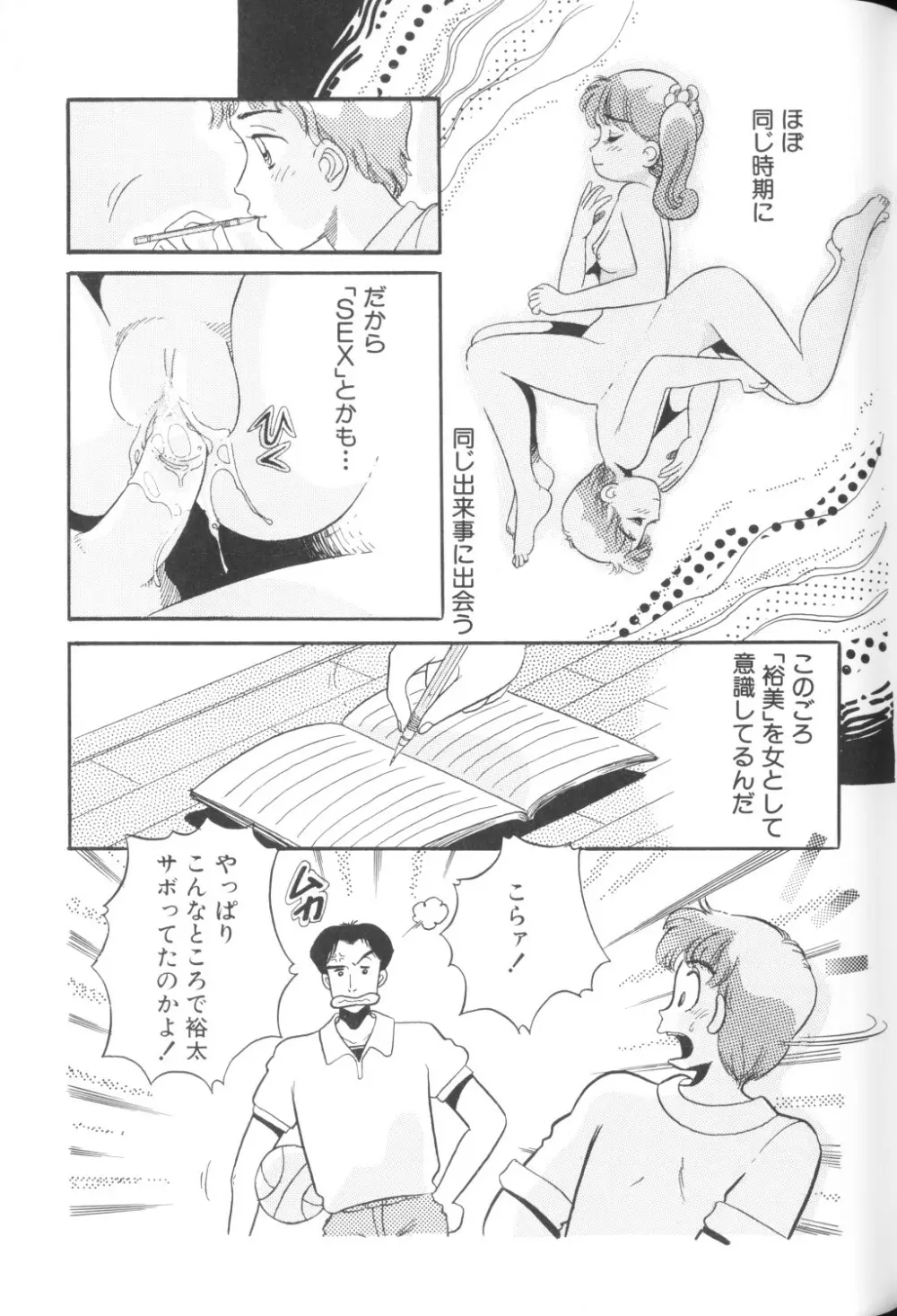 妖精日記 第1号 131ページ