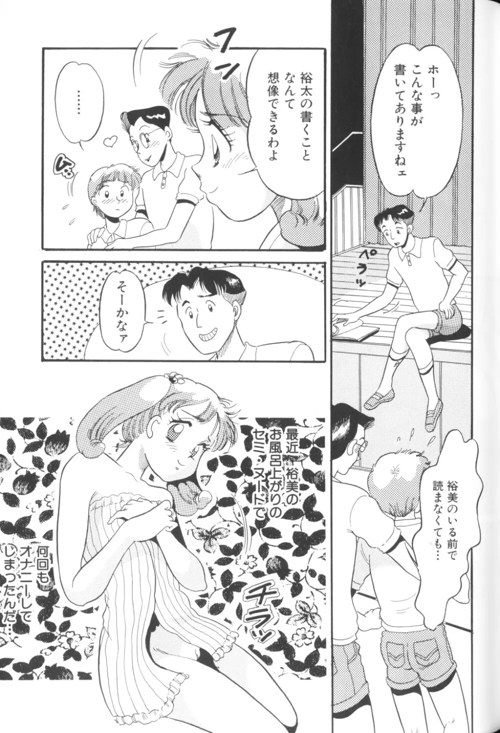 妖精日記 第1号 139ページ