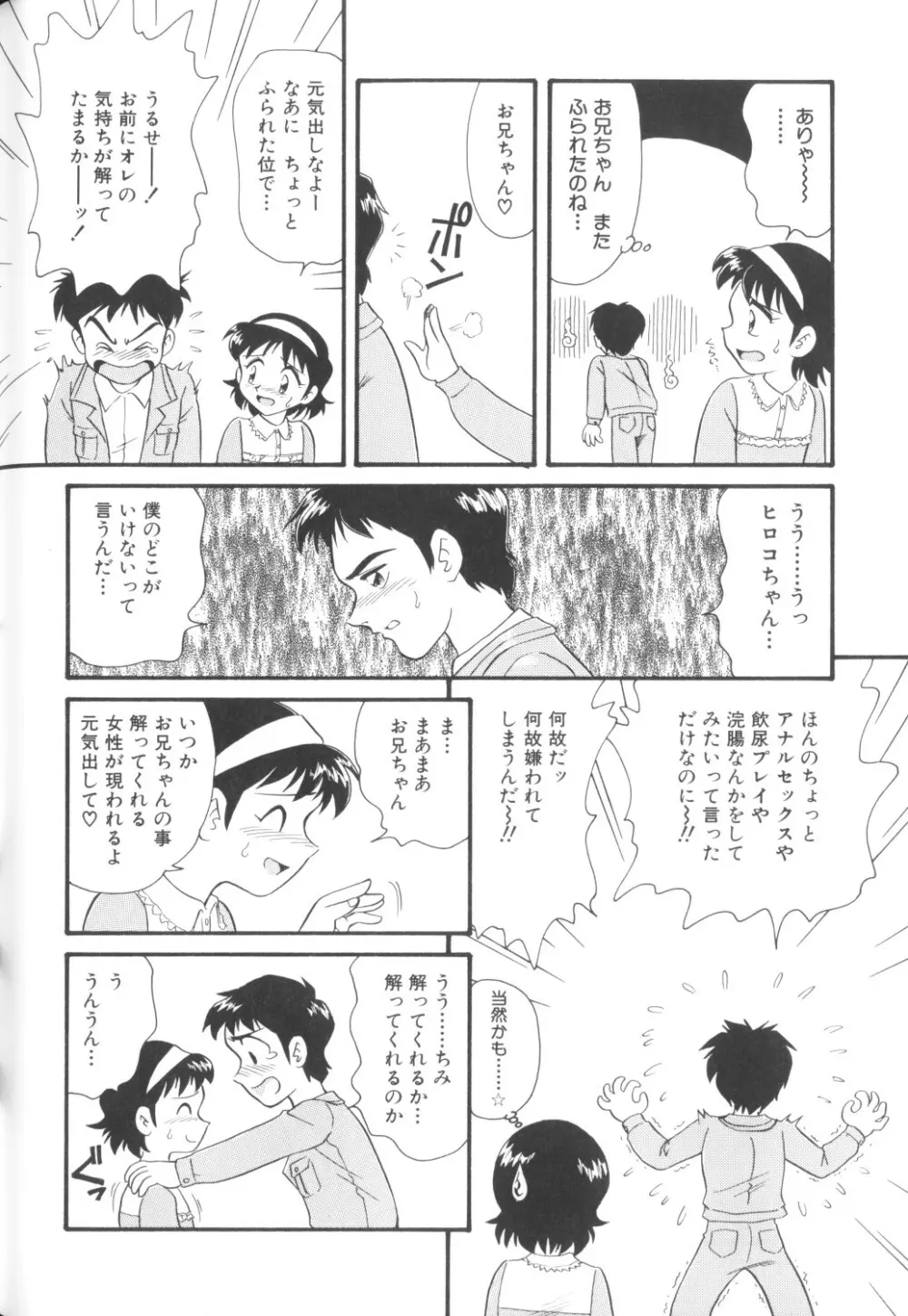 妖精日記 第1号 162ページ