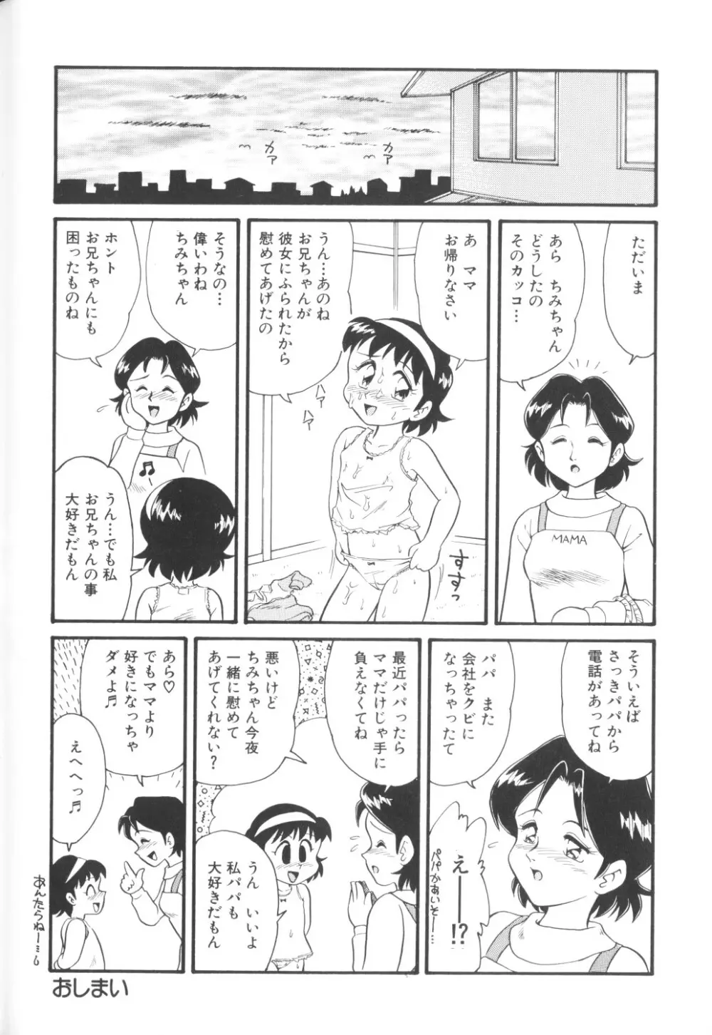 妖精日記 第1号 168ページ