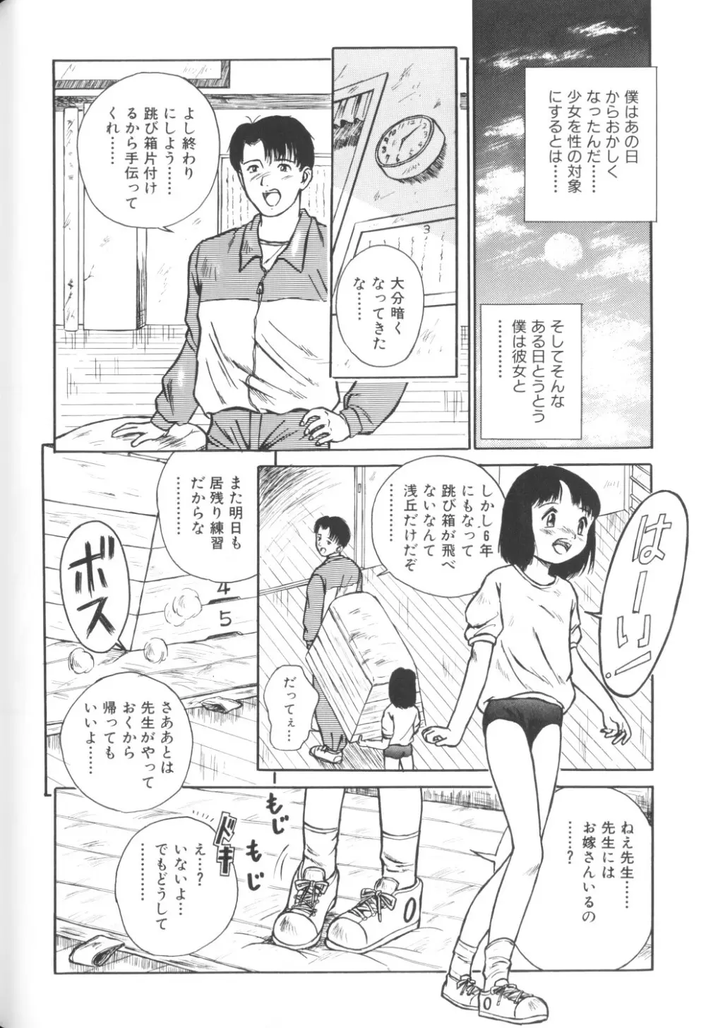 妖精日記 第1号 18ページ