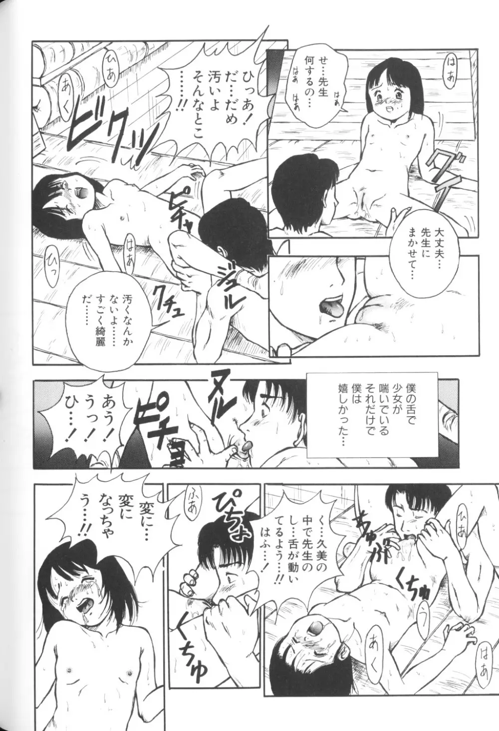 妖精日記 第1号 26ページ