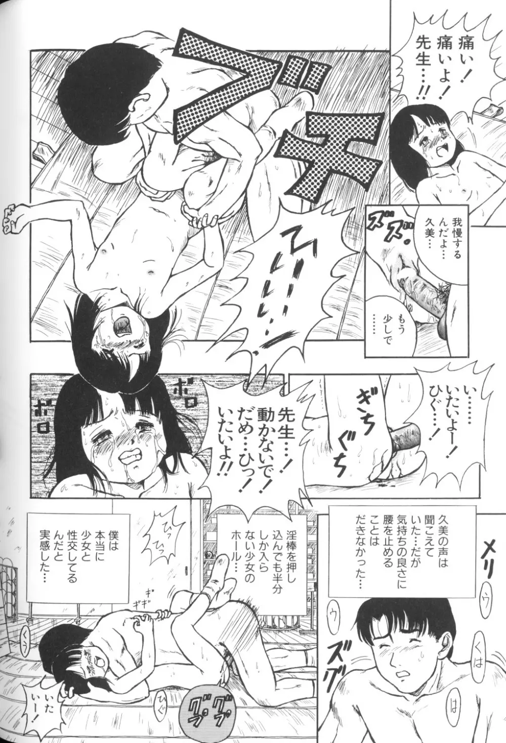 妖精日記 第1号 28ページ