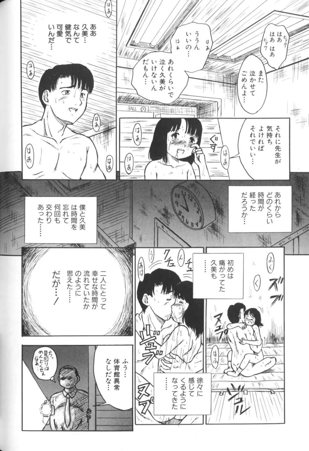 妖精日記 第1号 30ページ