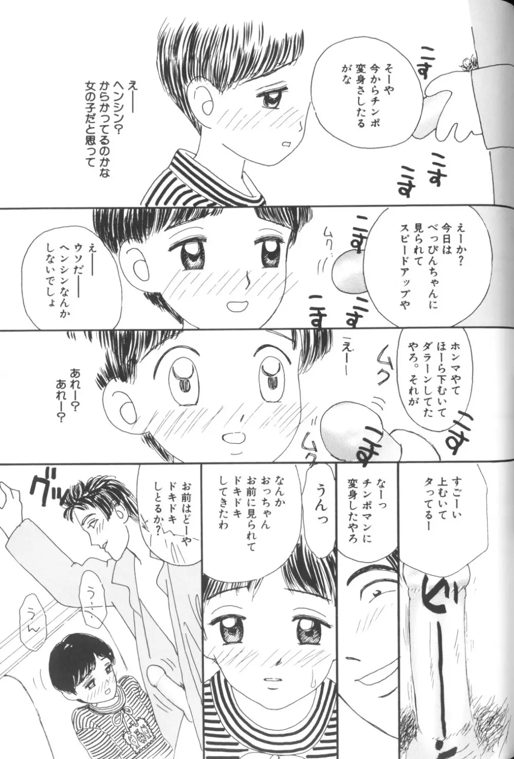 妖精日記 第1号 53ページ
