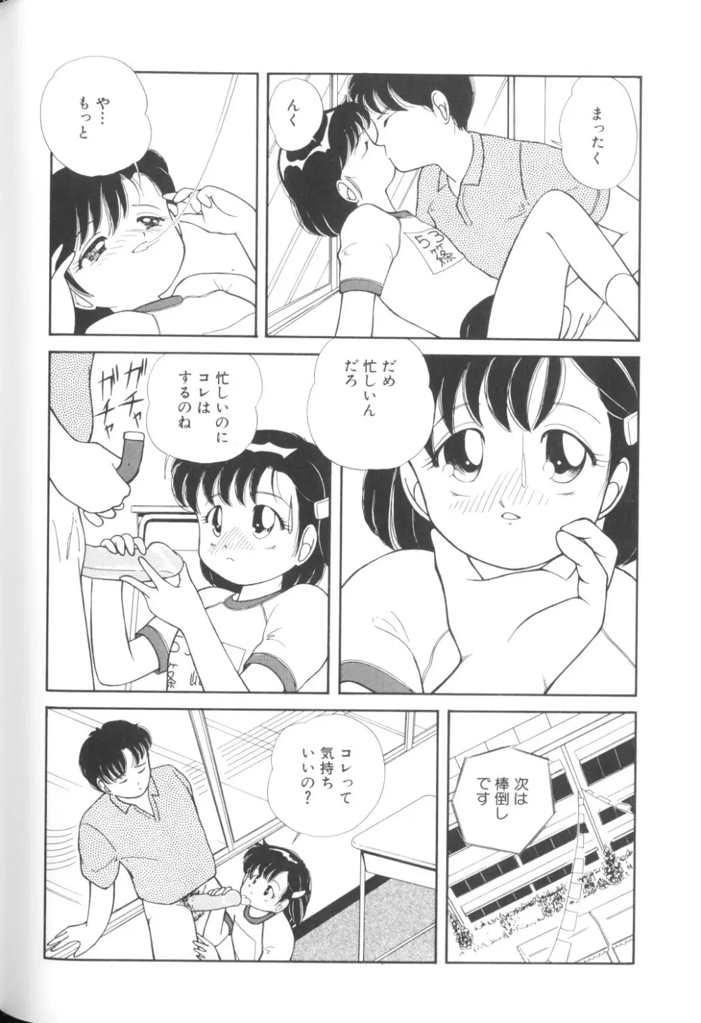 妖精日記 第1号 86ページ