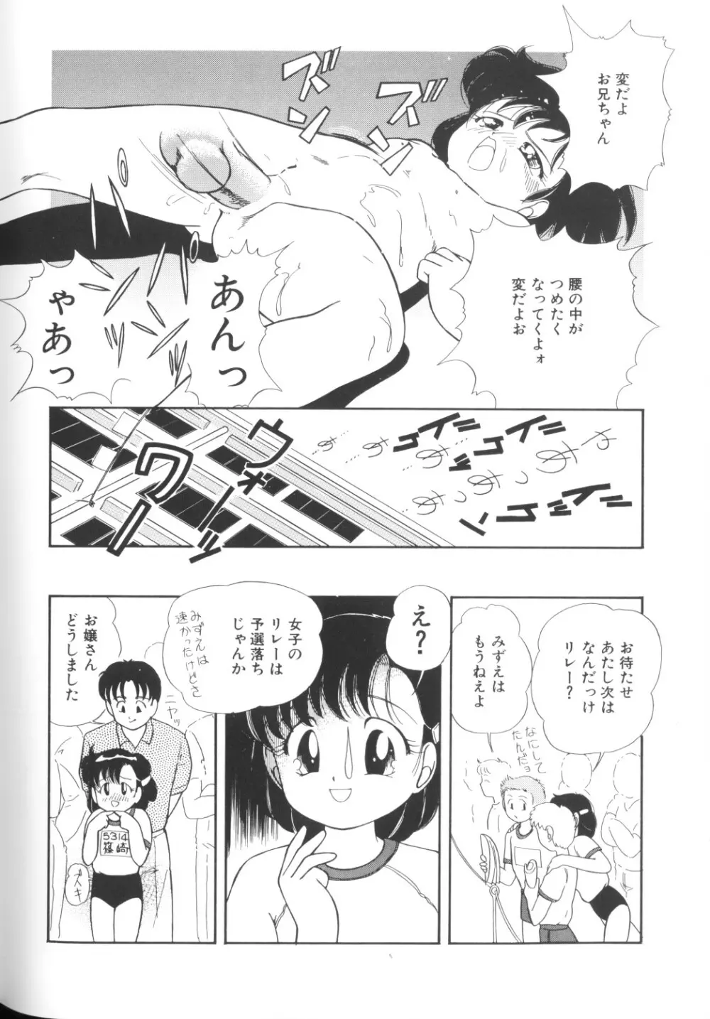 妖精日記 第1号 96ページ
