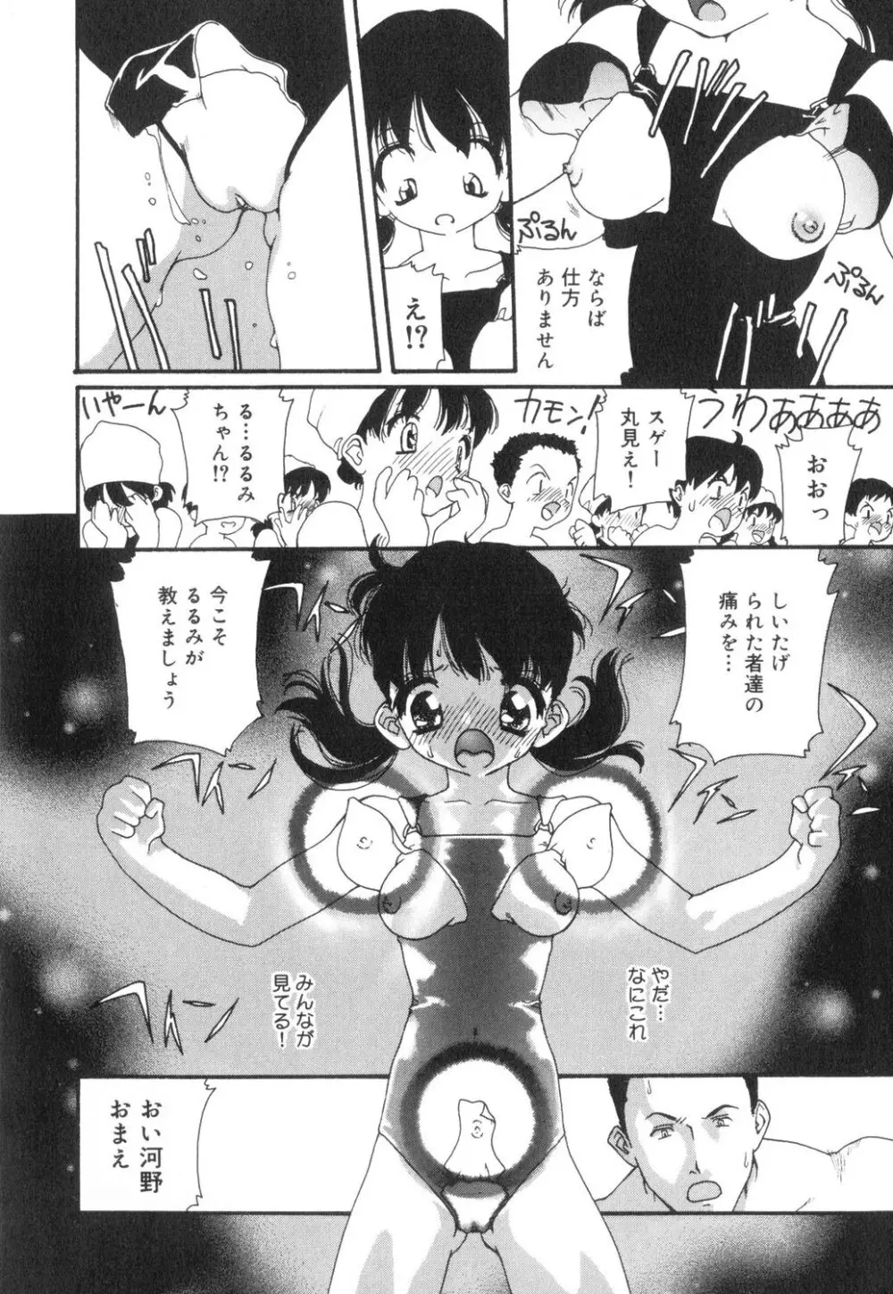セクシャル・ハラスメント・マイナー・ケース 15ページ