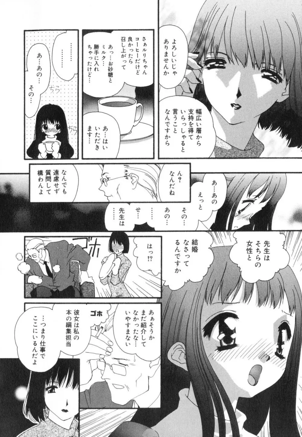 セクシャル・ハラスメント・マイナー・ケース 152ページ
