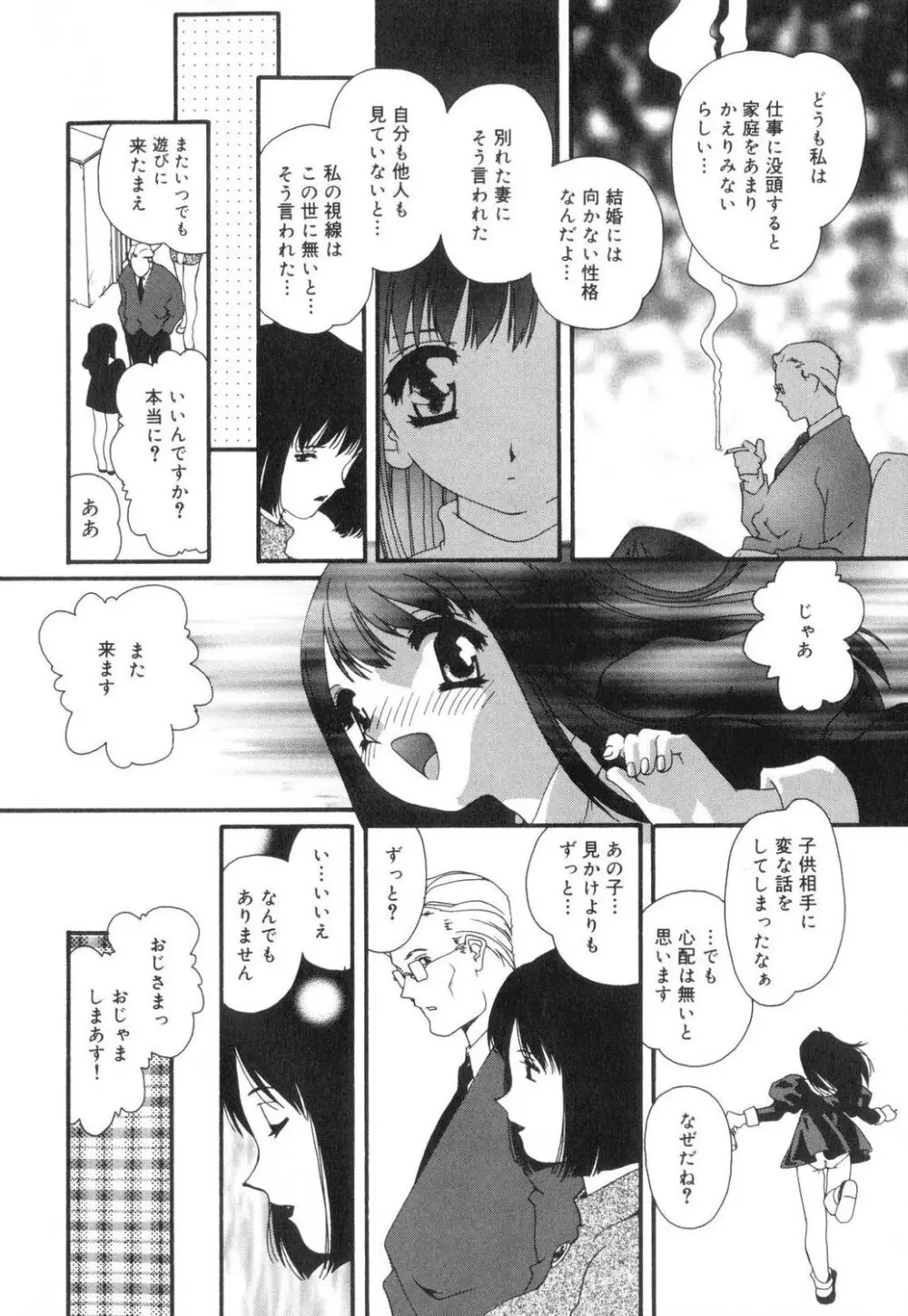 セクシャル・ハラスメント・マイナー・ケース 154ページ
