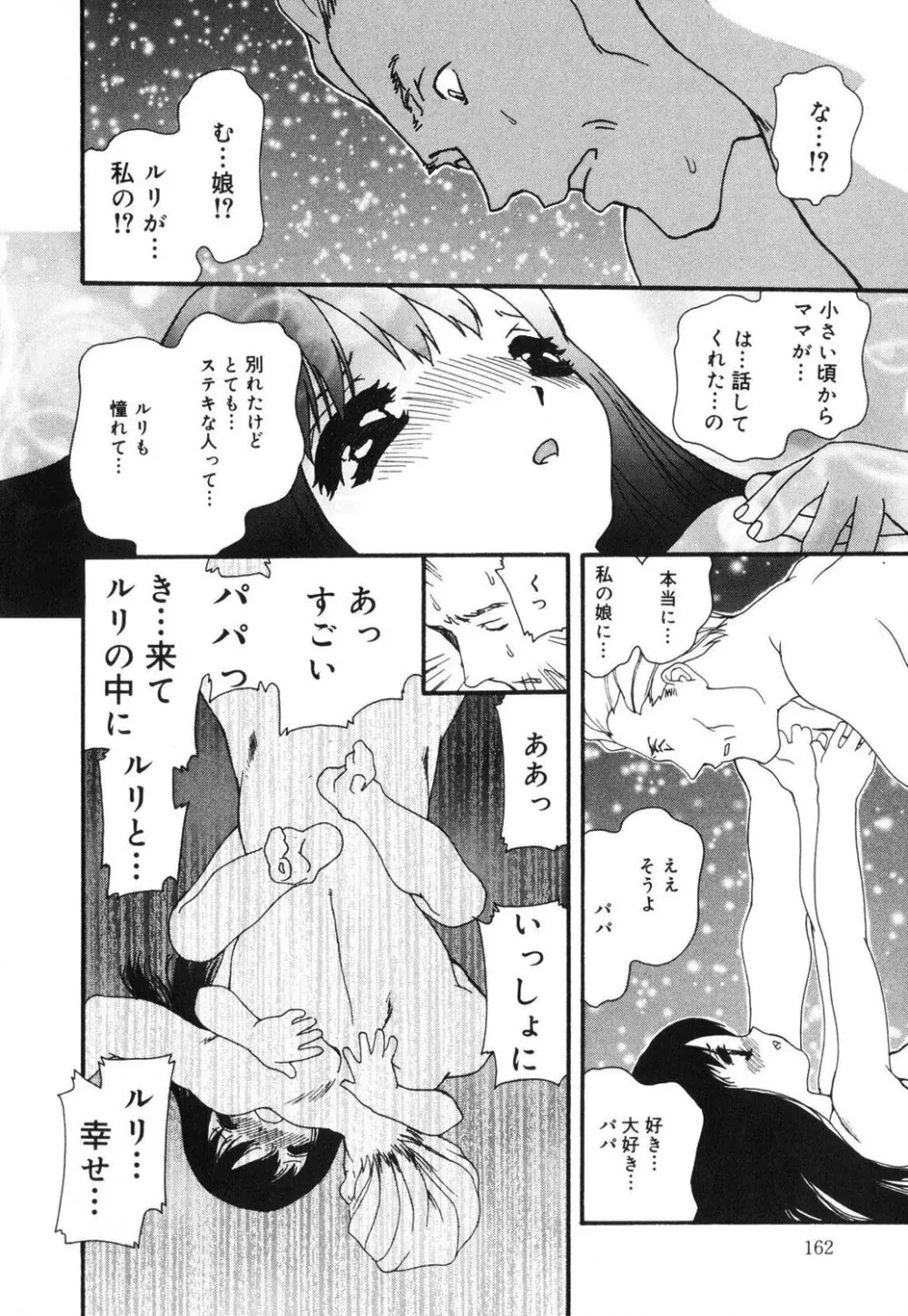 セクシャル・ハラスメント・マイナー・ケース 162ページ