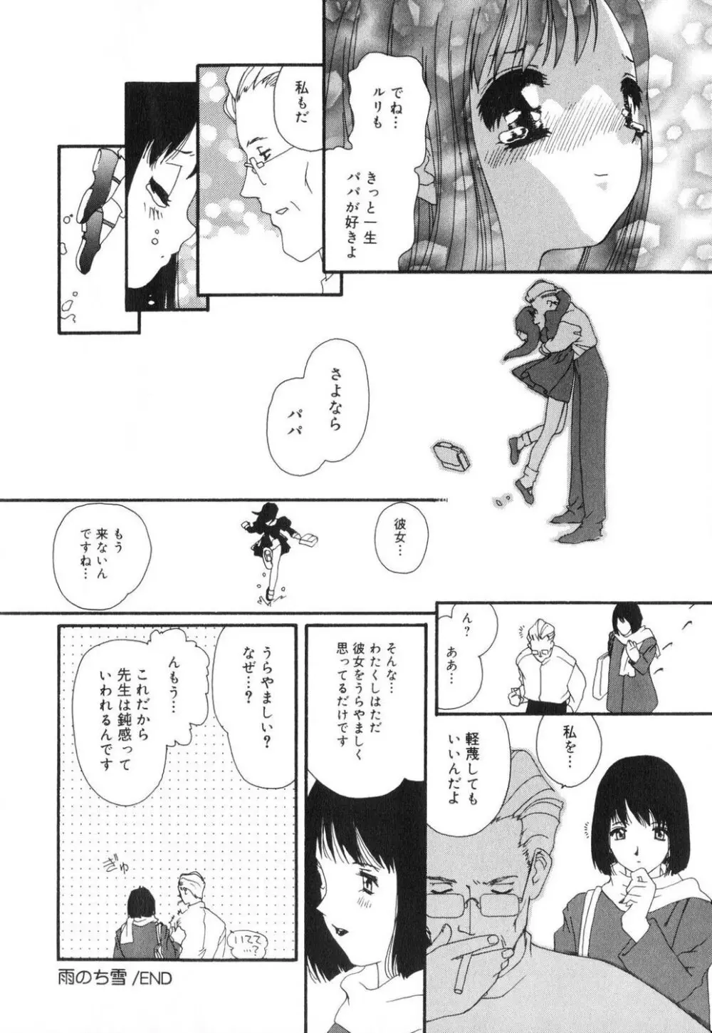 セクシャル・ハラスメント・マイナー・ケース 164ページ