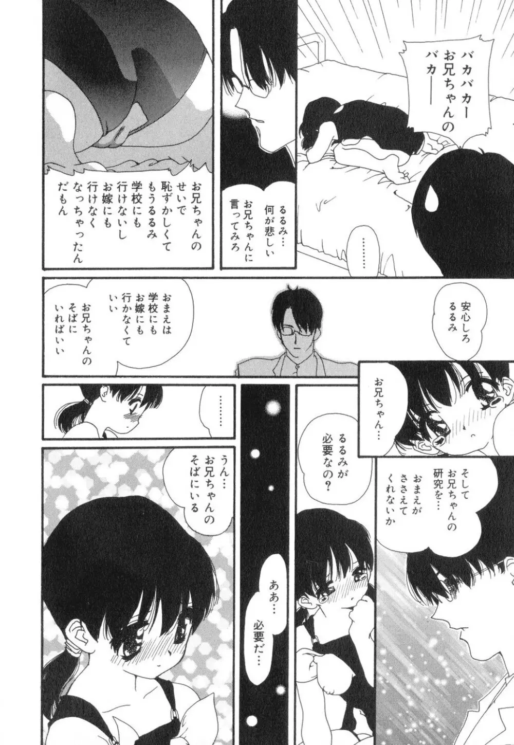 セクシャル・ハラスメント・マイナー・ケース 17ページ