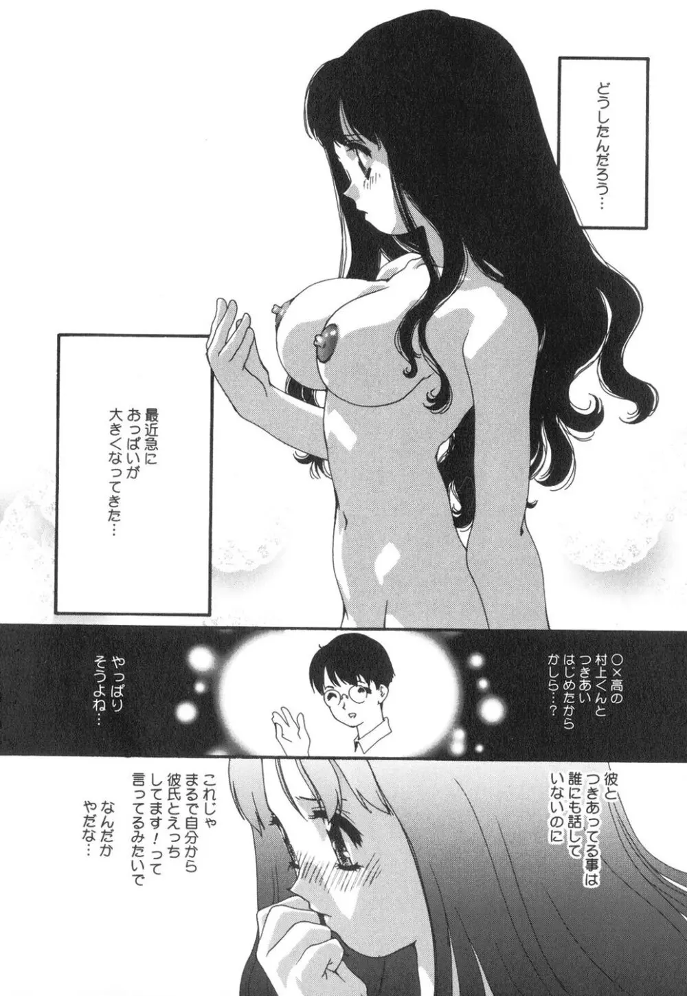 セクシャル・ハラスメント・マイナー・ケース 23ページ