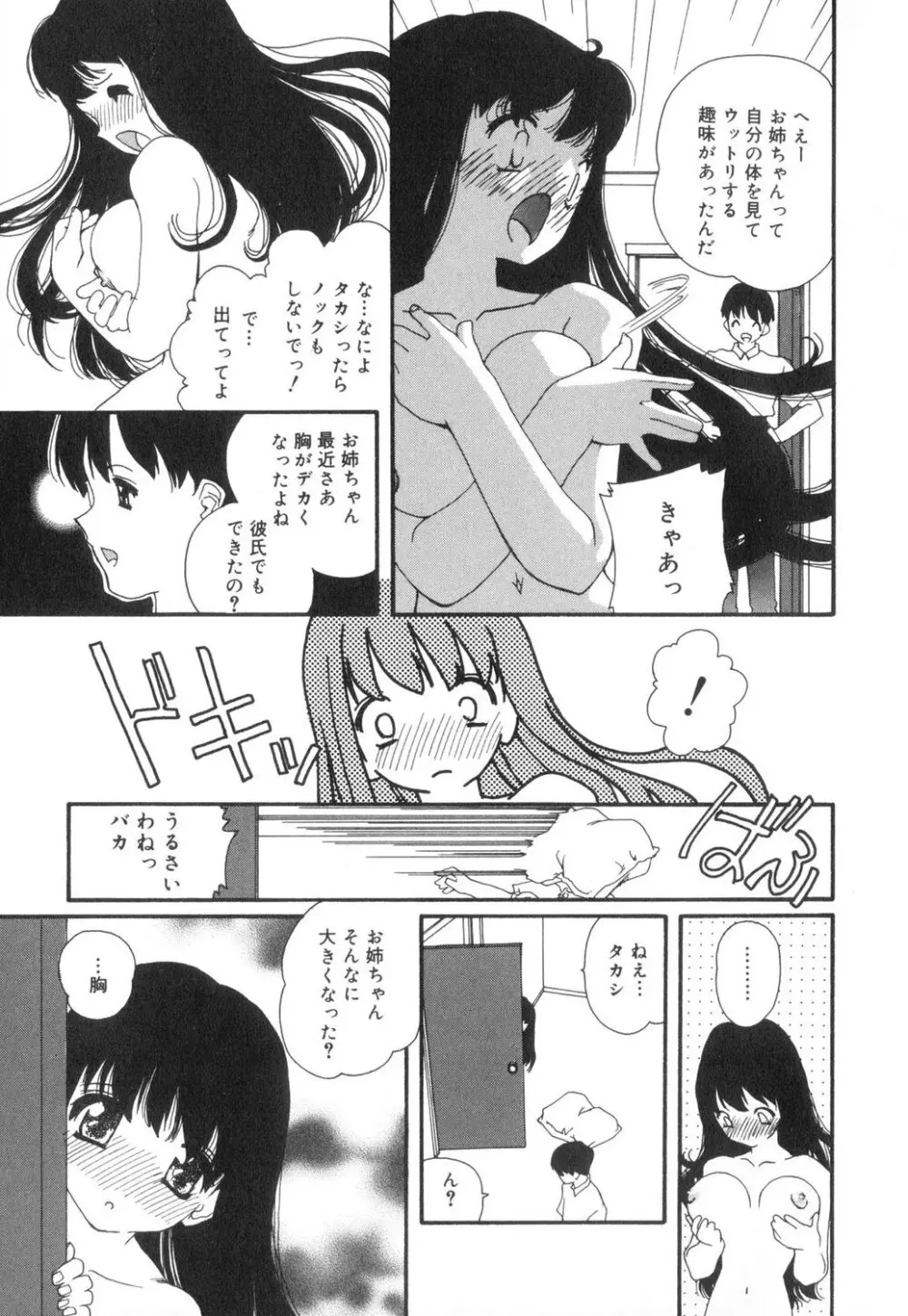 セクシャル・ハラスメント・マイナー・ケース 24ページ