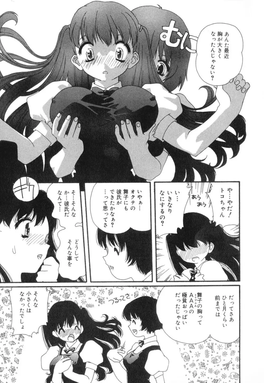 セクシャル・ハラスメント・マイナー・ケース 26ページ