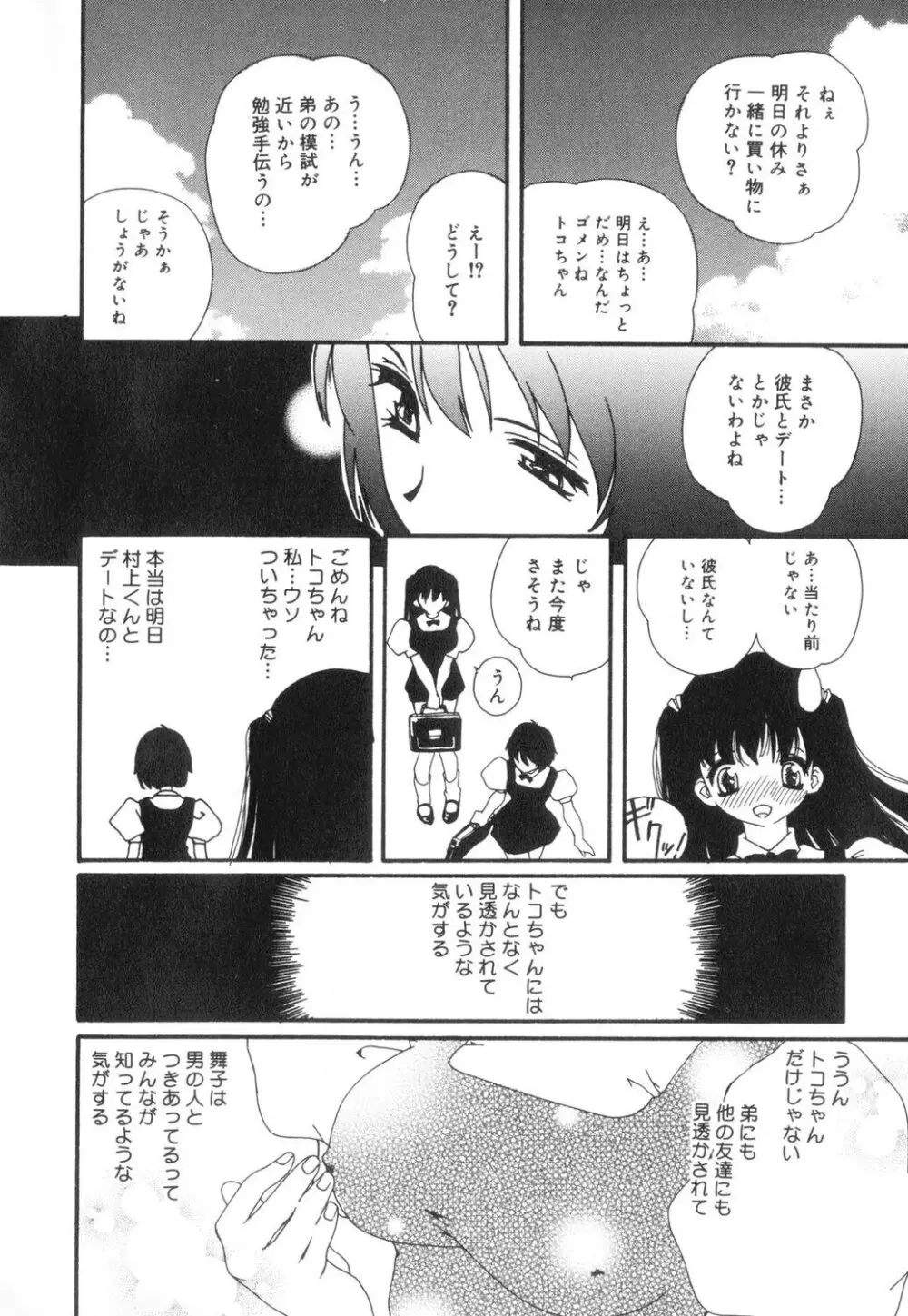 セクシャル・ハラスメント・マイナー・ケース 27ページ