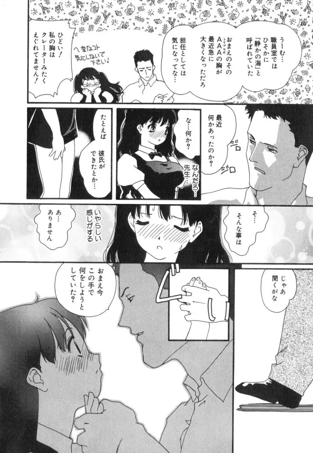 セクシャル・ハラスメント・マイナー・ケース 29ページ
