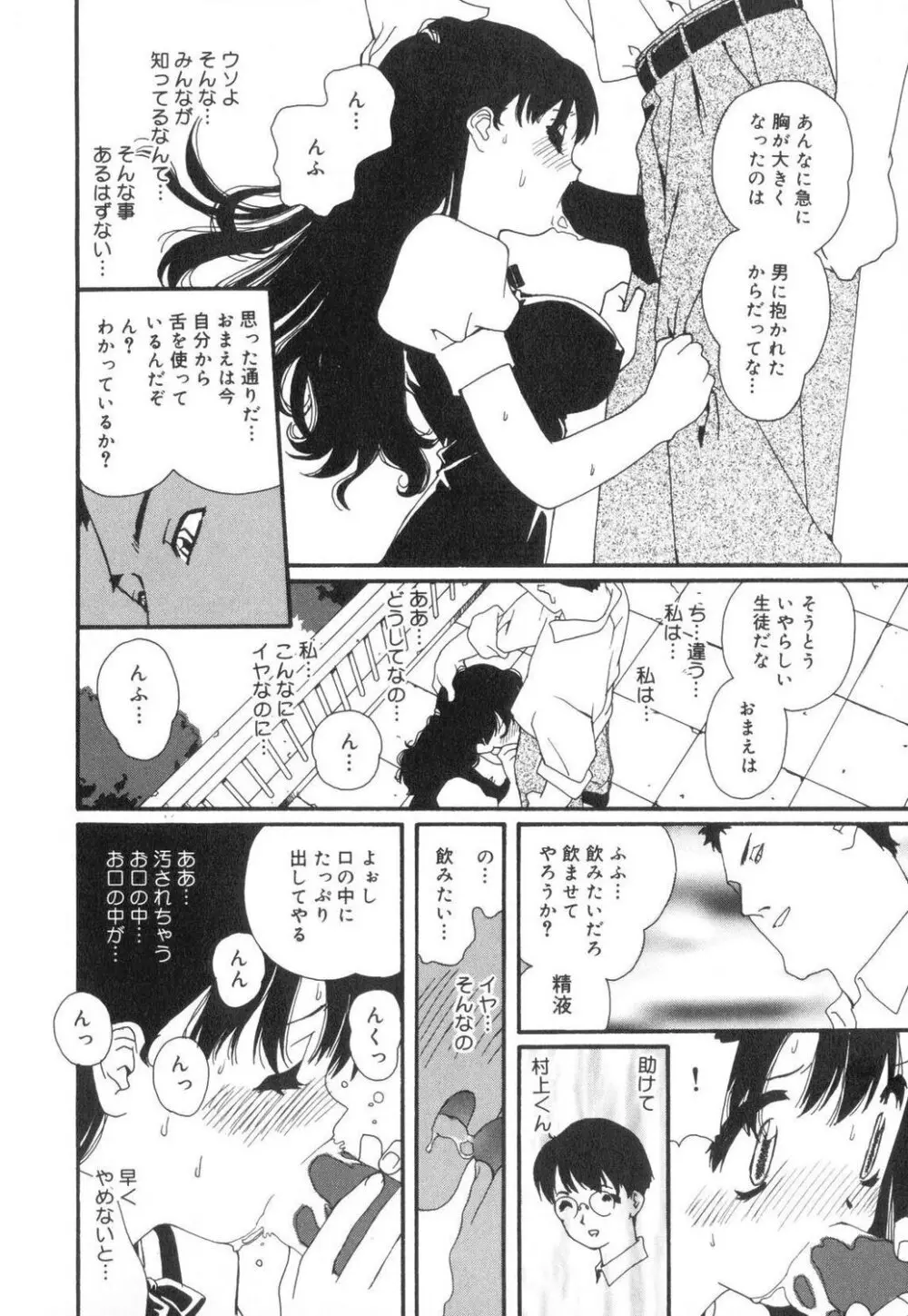 セクシャル・ハラスメント・マイナー・ケース 31ページ