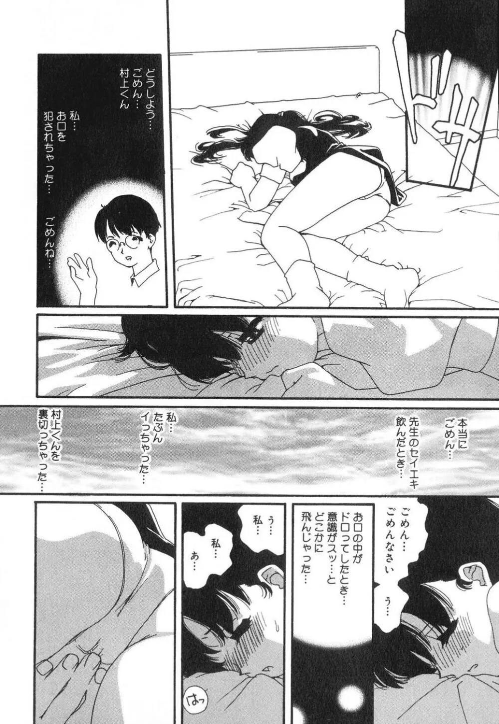セクシャル・ハラスメント・マイナー・ケース 33ページ