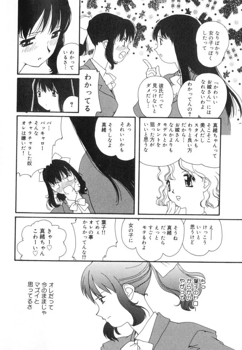 セクシャル・ハラスメント・マイナー・ケース 41ページ