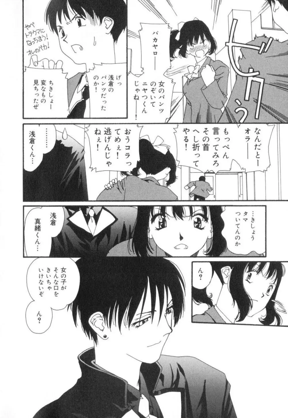 セクシャル・ハラスメント・マイナー・ケース 43ページ