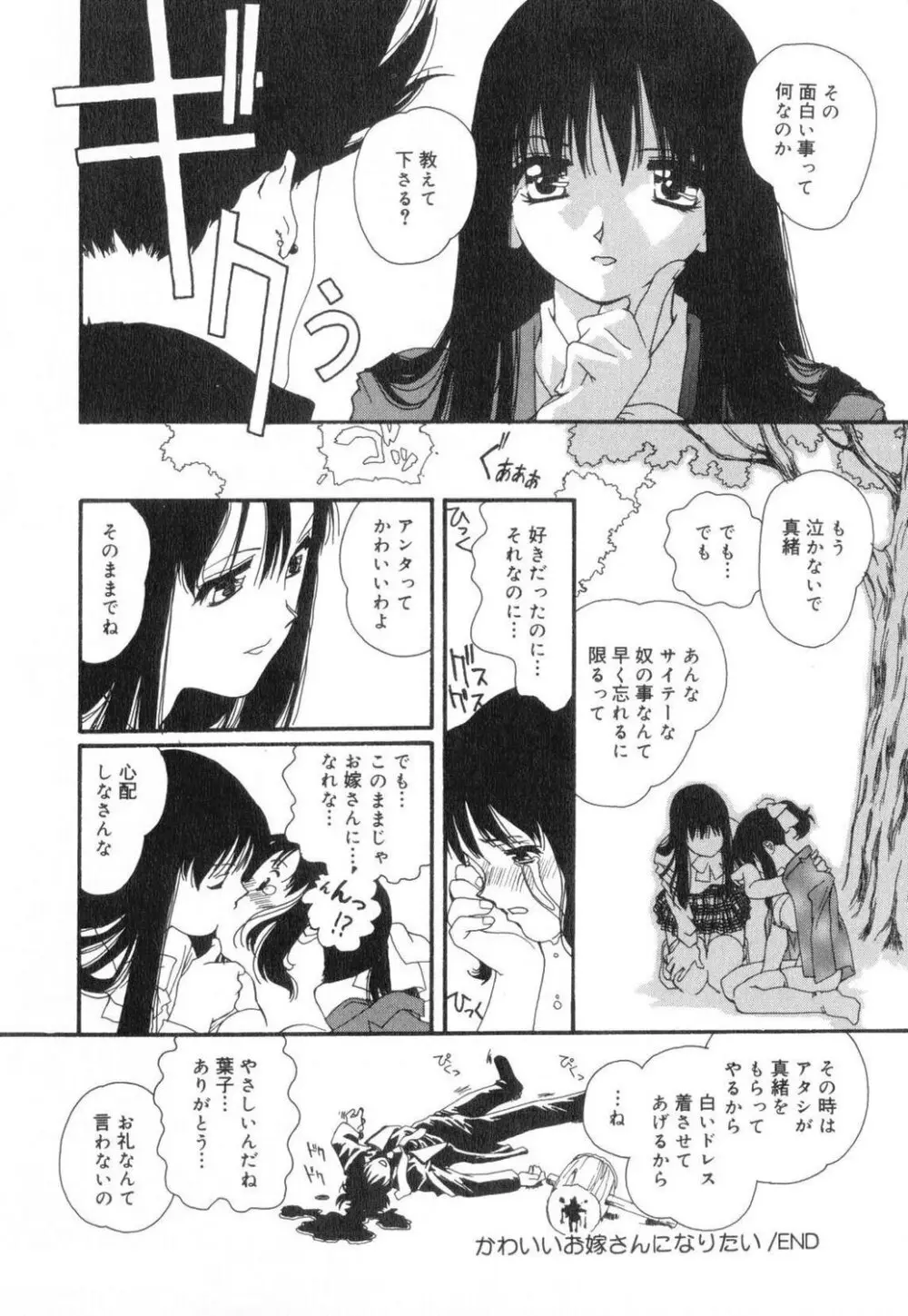 セクシャル・ハラスメント・マイナー・ケース 53ページ
