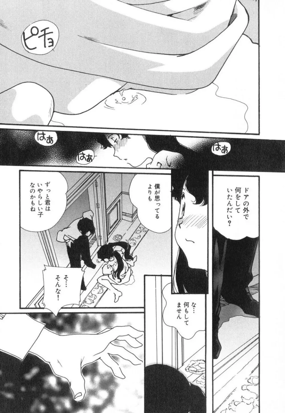 セクシャル・ハラスメント・マイナー・ケース 66ページ