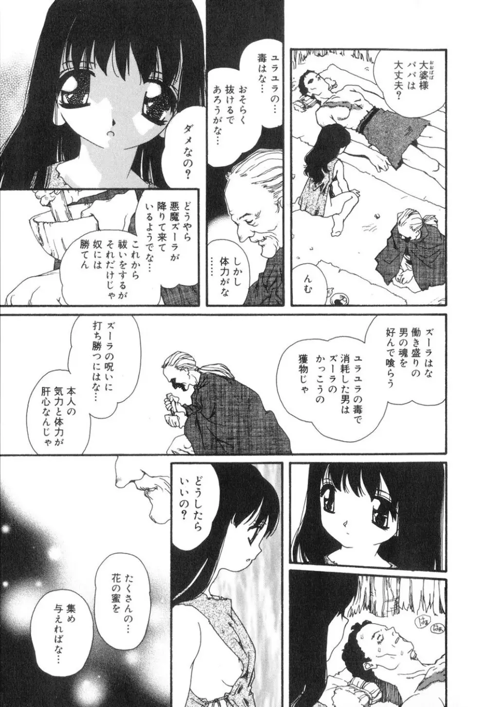 セクシャル・ハラスメント・マイナー・ケース 72ページ