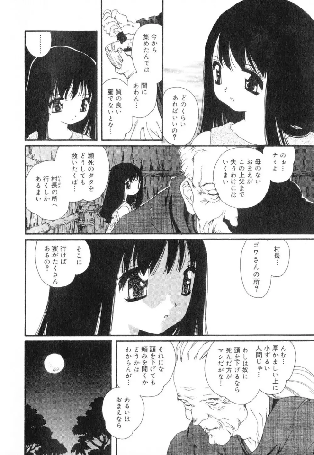 セクシャル・ハラスメント・マイナー・ケース 73ページ