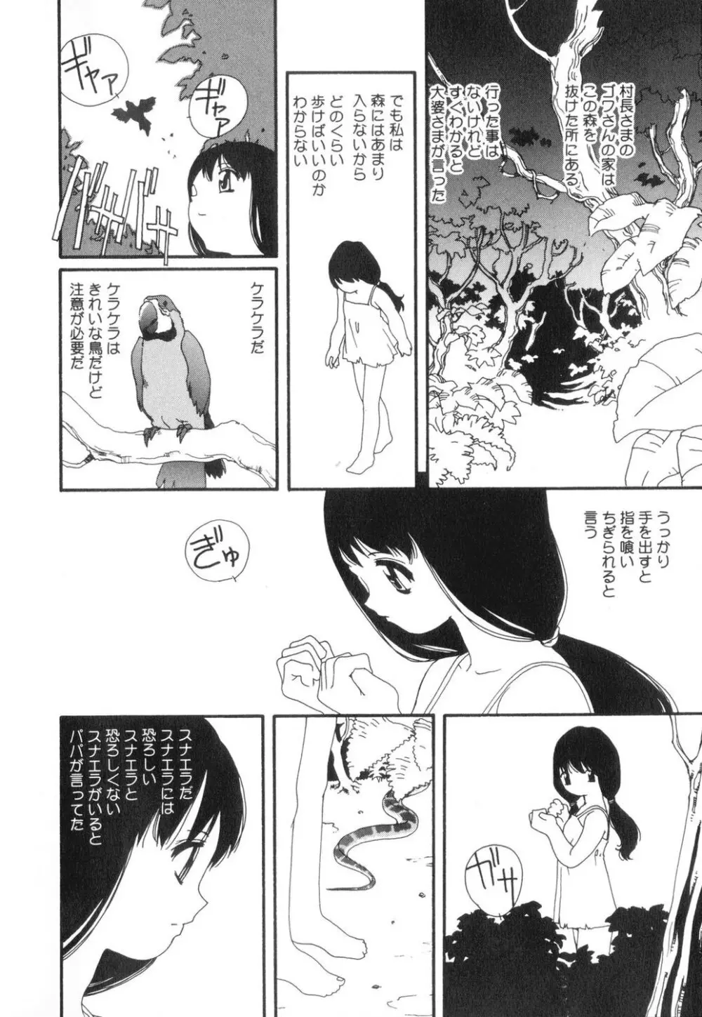 セクシャル・ハラスメント・マイナー・ケース 75ページ